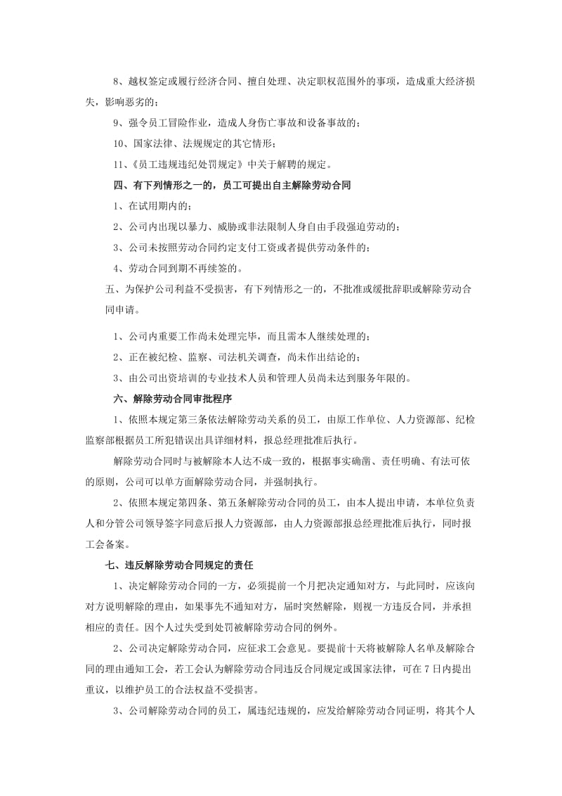 公司员工待岗、离岗、解聘(解除劳动合同).doc_第2页