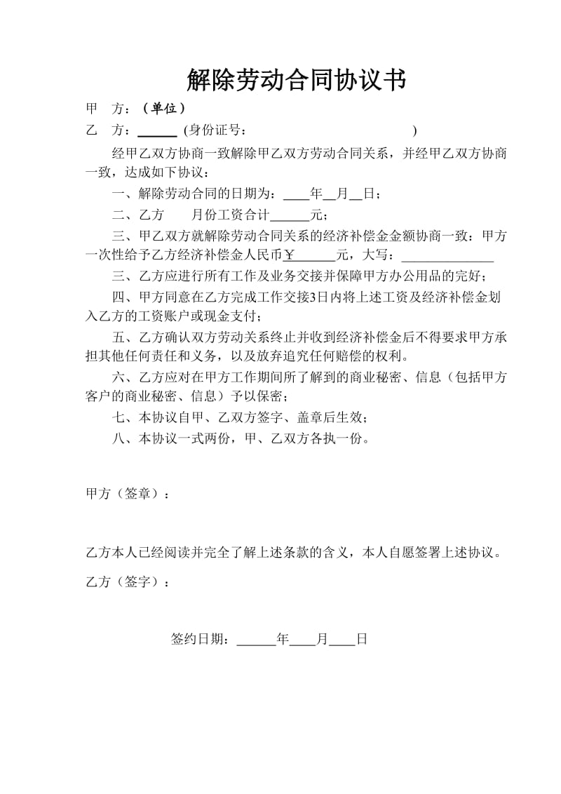 劳动合同解除协议(有补偿).doc_第1页