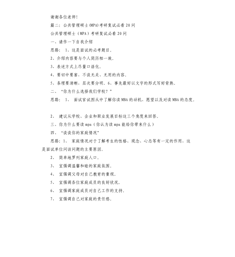 公共管理硕士面试自我介绍.docx_第2页