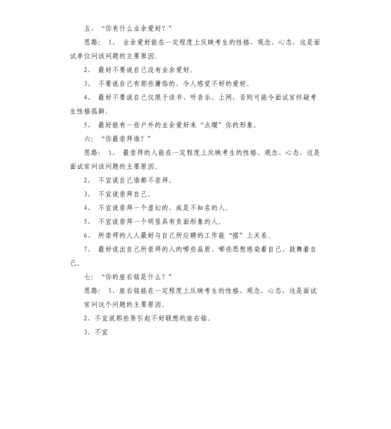 公共管理硕士面试自我介绍.docx_第3页