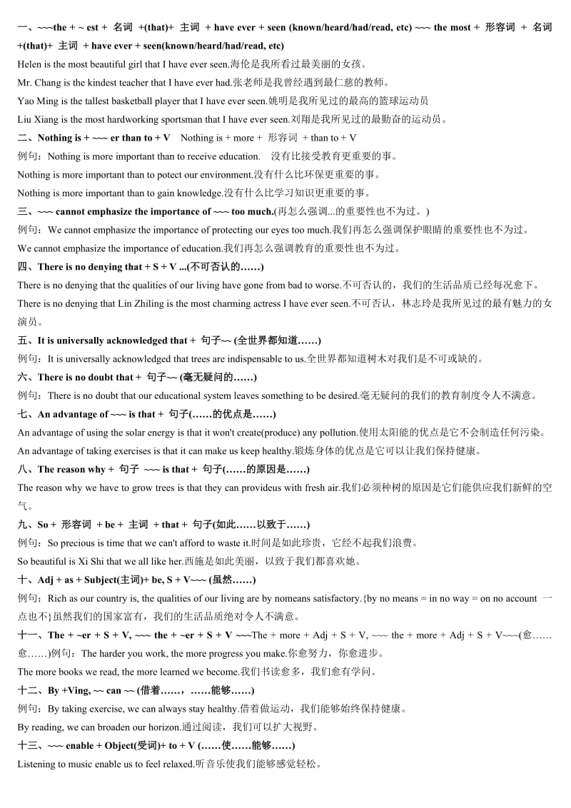 中考英语经典例句和初中英语情态动词总结.doc_第1页