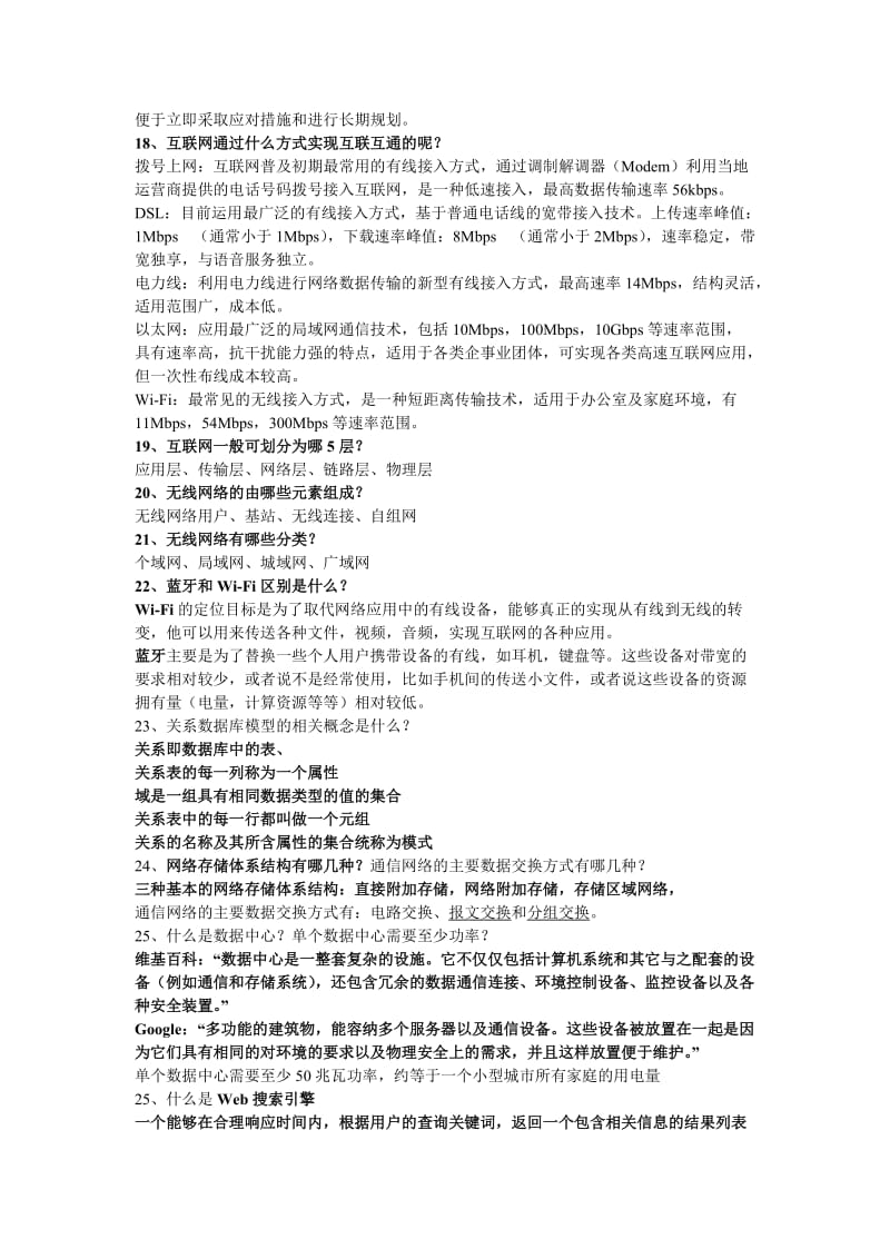 物联网技术概论复习题.doc_第3页