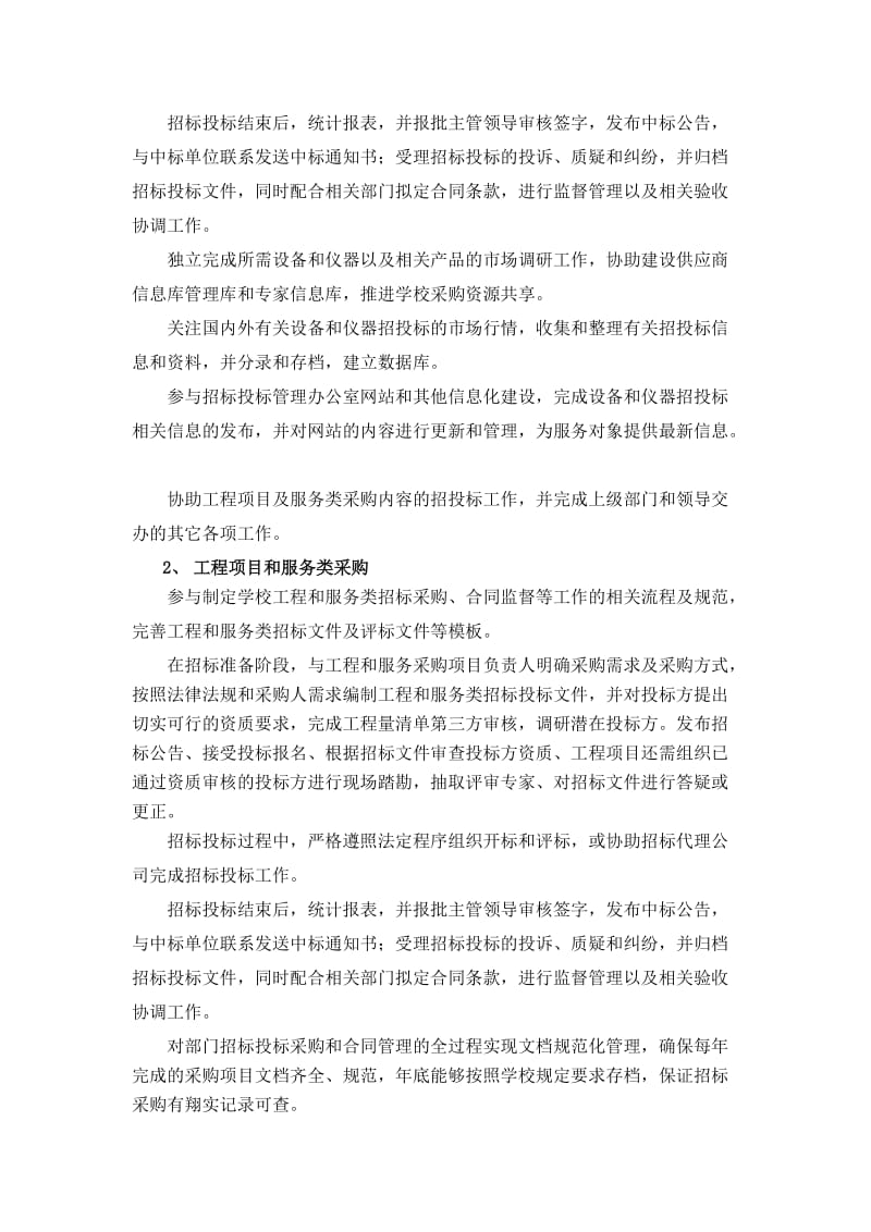 招标投标管理办公室岗位职责及承诺.docx_第3页