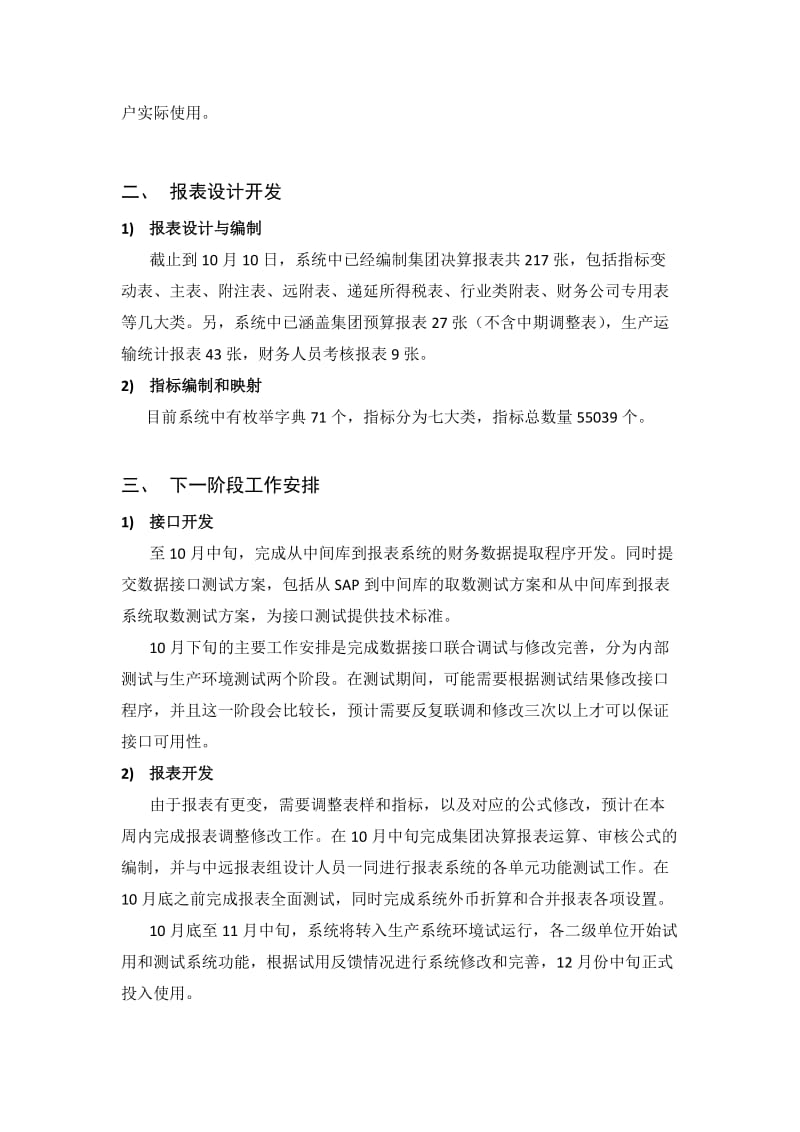 中远集团财务报表管理系统项目工作汇报.doc_第2页