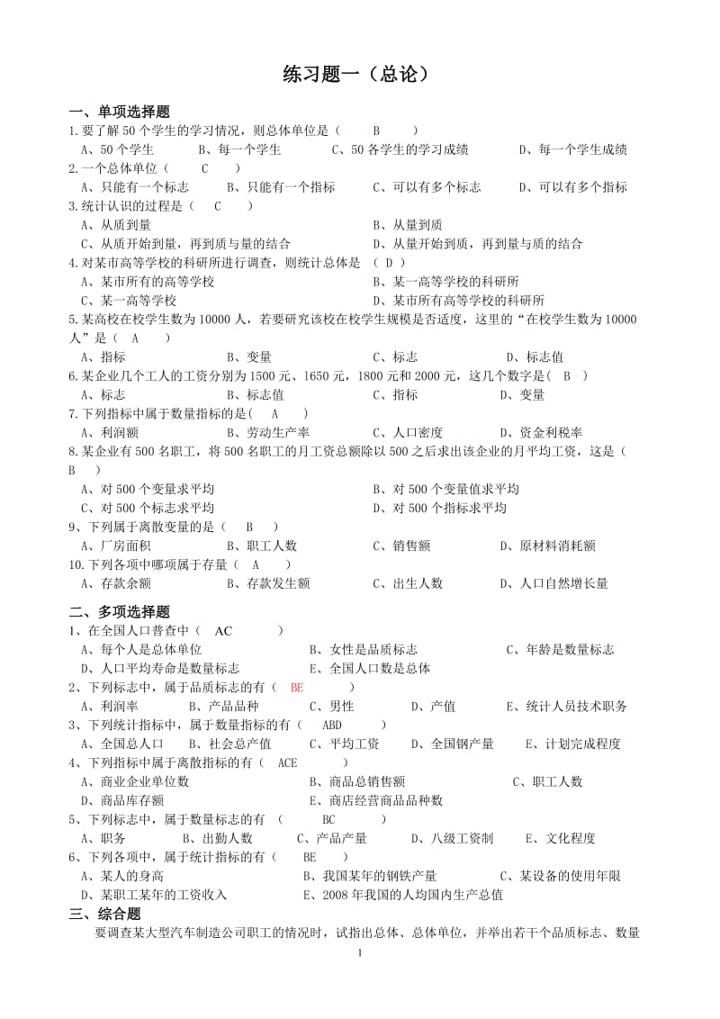 练习题一(总论)含答案.doc_第1页