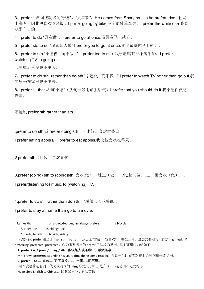 prefer的用法小结.docx_第2页