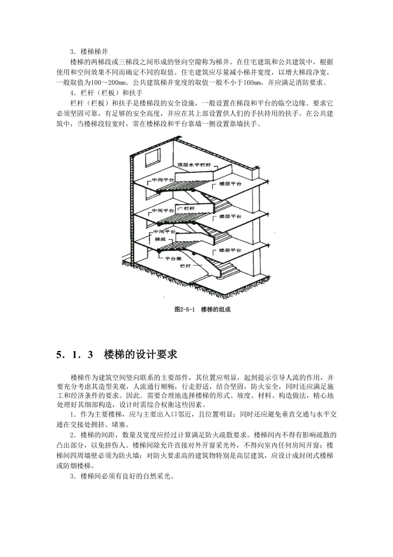 楼梯设计相关规范.doc_第2页