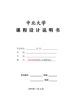 轉(zhuǎn)向臂零件的機(jī)械加工工藝規(guī)程設(shè)計(jì).doc