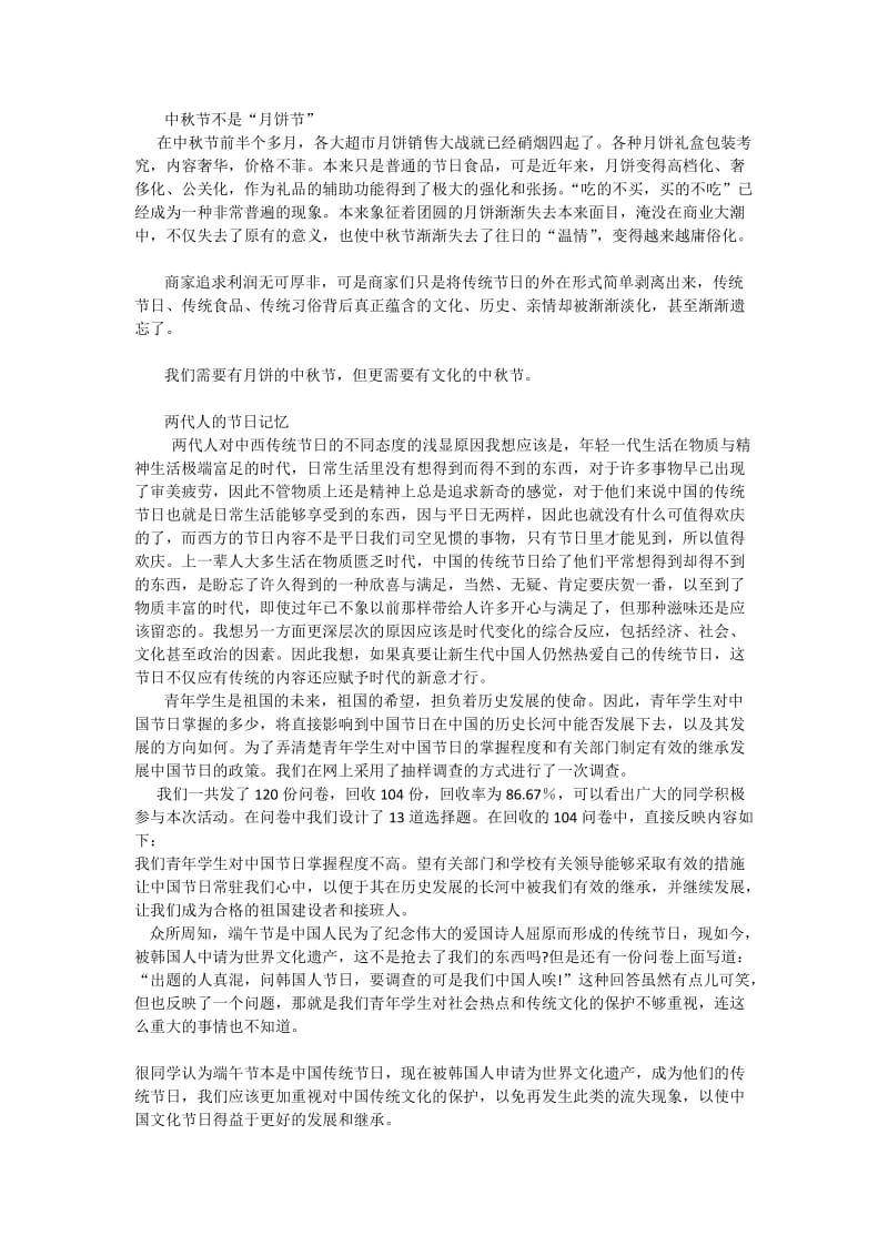 调查报告-身边的新变化.docx_第2页