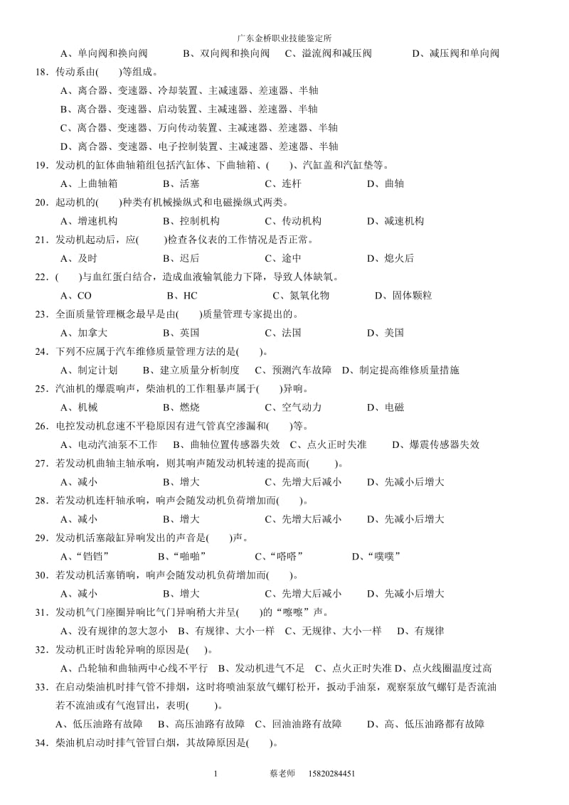 高级维修工理论复习资料(确定)-无答案.doc_第2页