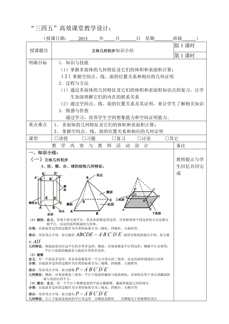 必修二知识小结2-2.doc_第1页