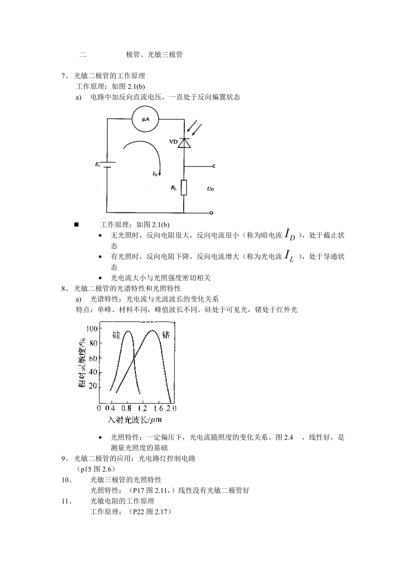 生物测量与传感器考试复习总结.doc_第2页