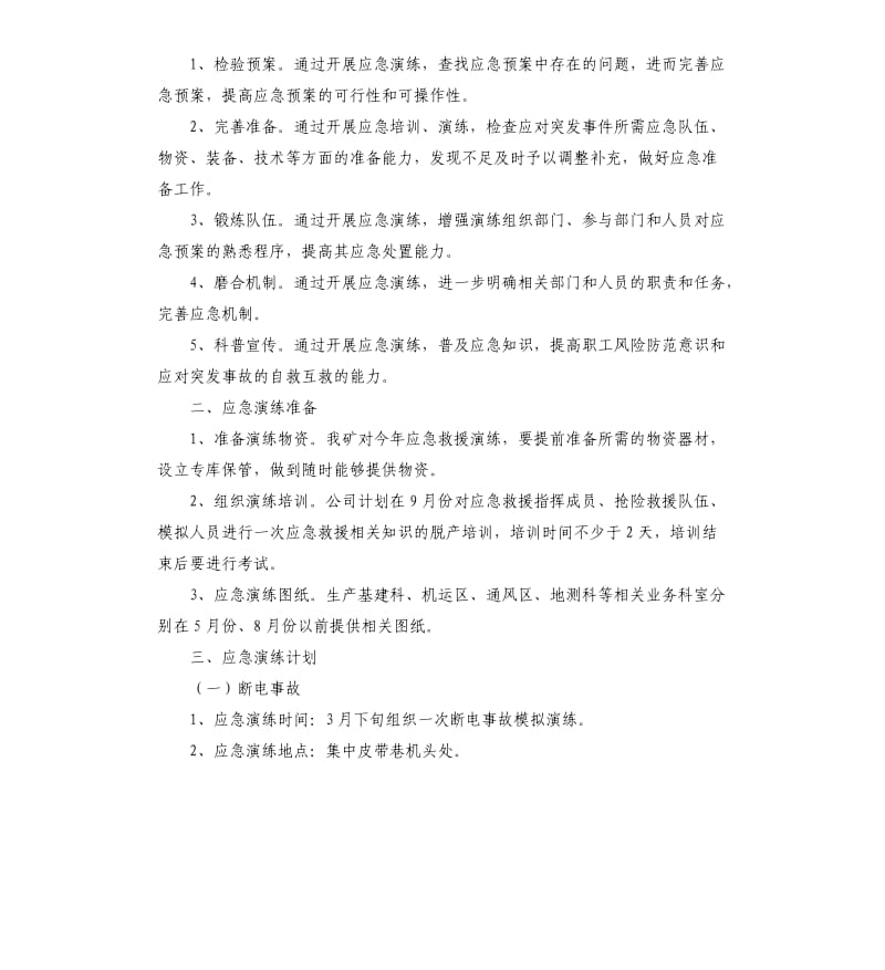 应急预案演练计划.docx_第2页