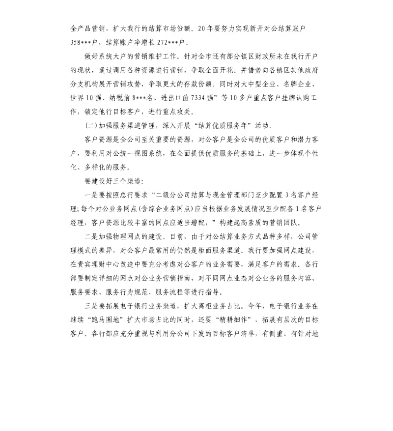 金融人员个人工作计划素材模板.docx_第2页