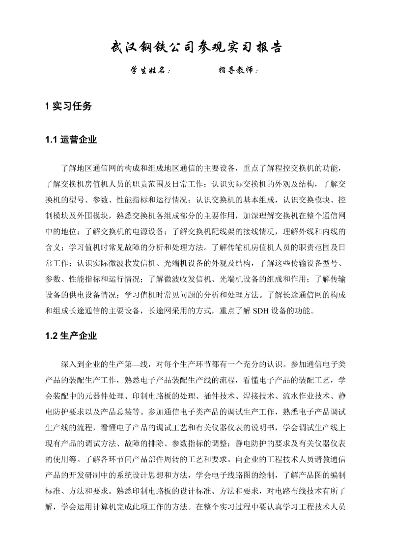 武汉钢铁(集团)公司实习报告.doc_第2页