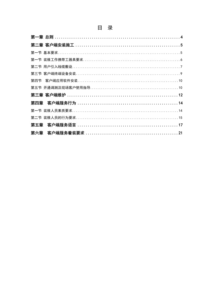 电信接入型业务客户端装维操作规范.doc_第2页