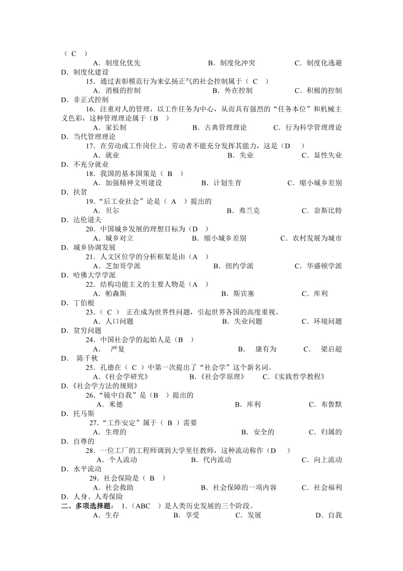 社会学概论试题及答案.doc_第2页