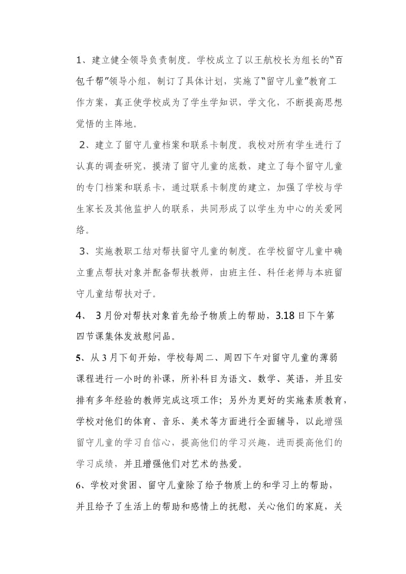 十联百包千帮活动工作汇报.doc_第2页