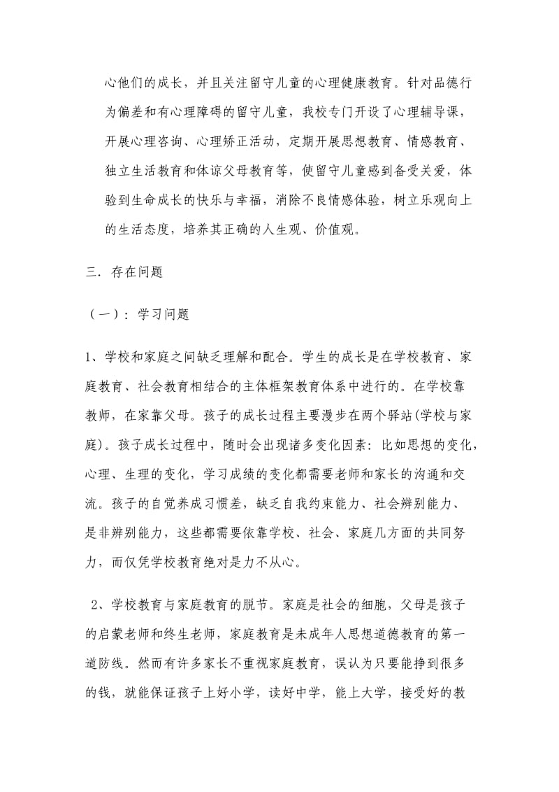 十联百包千帮活动工作汇报.doc_第3页