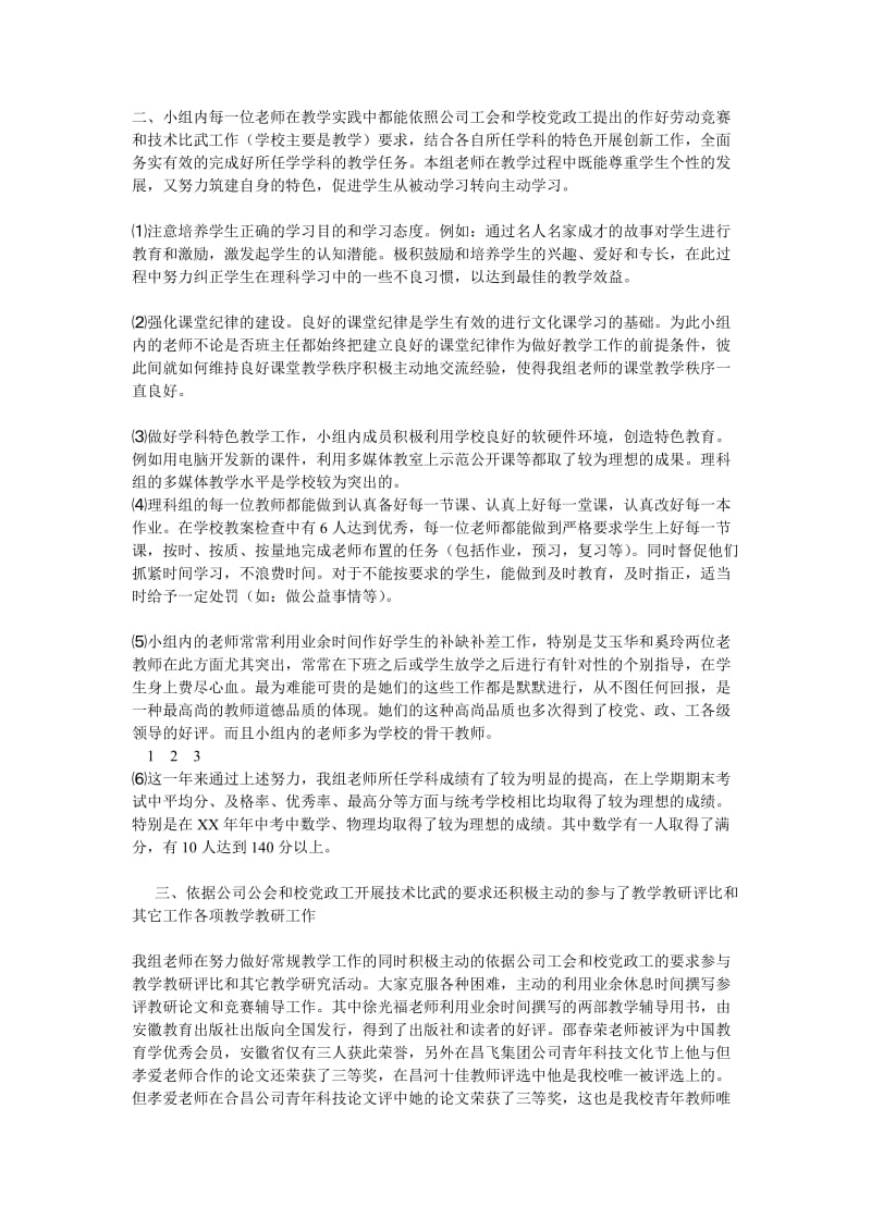 中学理科组工作总结.doc_第2页