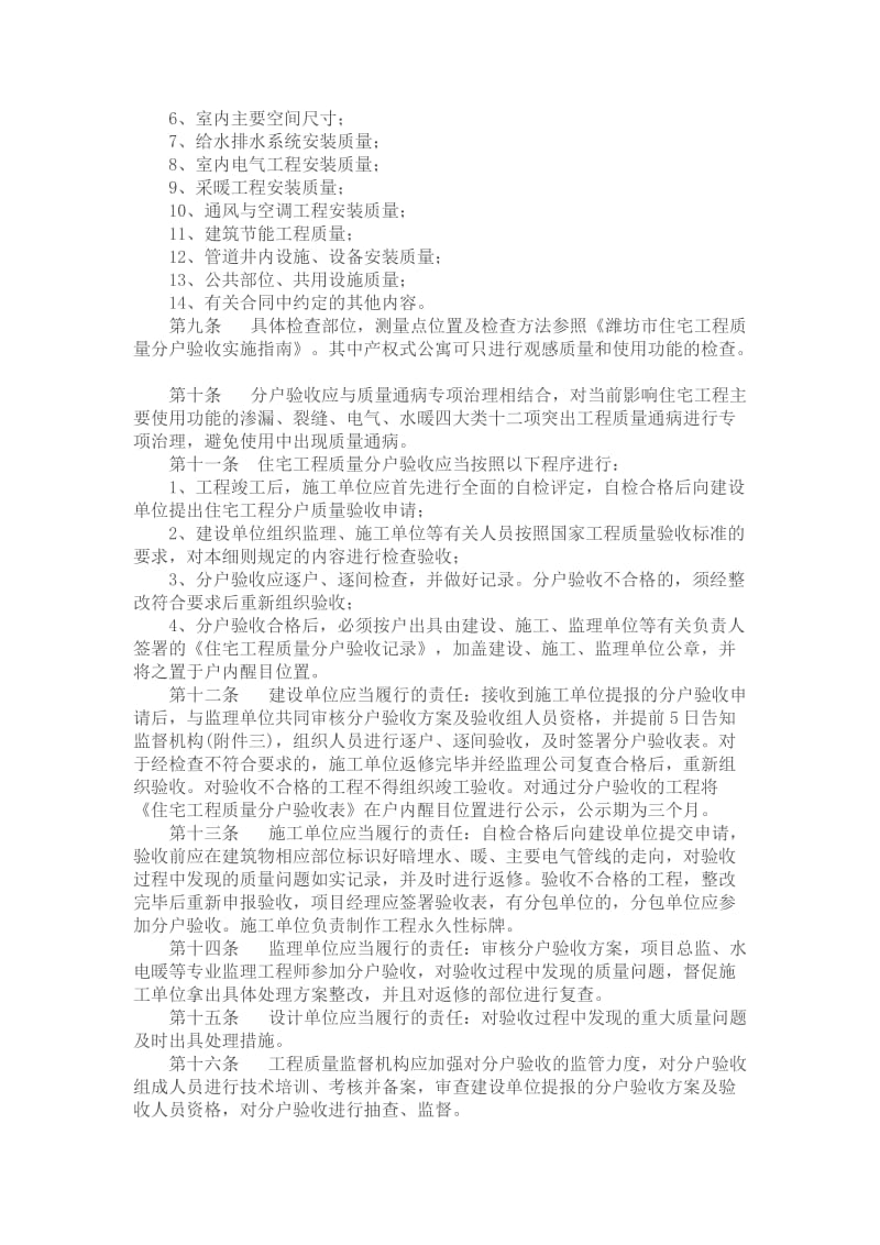 潍坊市住宅工程质量分户验收实施细则.doc_第2页