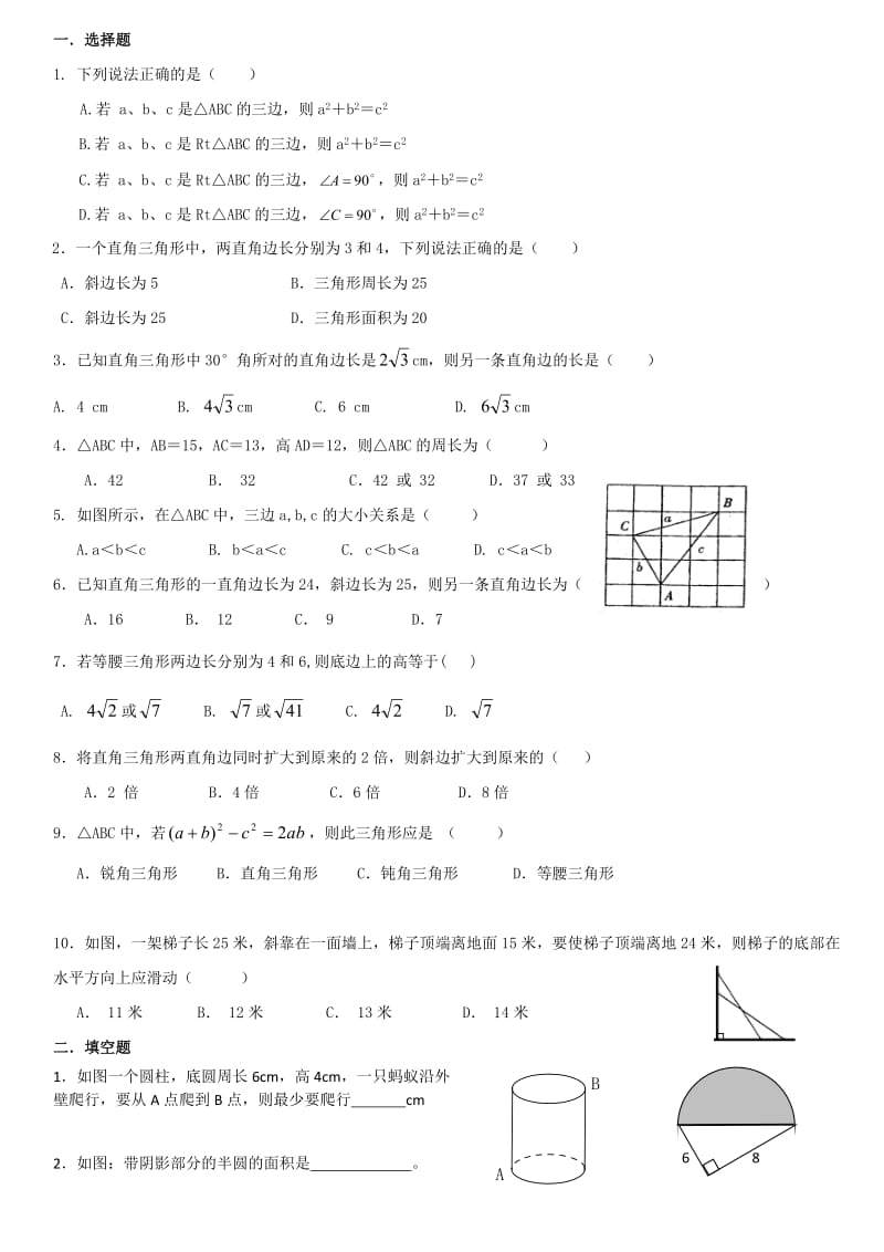 勾股定理复习与小结.doc_第2页