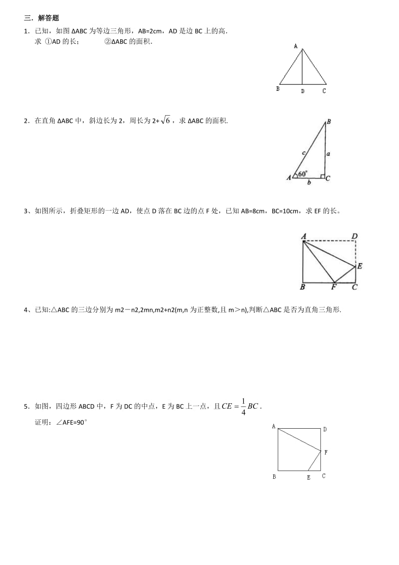 勾股定理复习与小结.doc_第3页