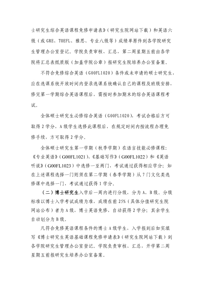 西电非英语专业研究生英语教学改革规定.doc_第2页