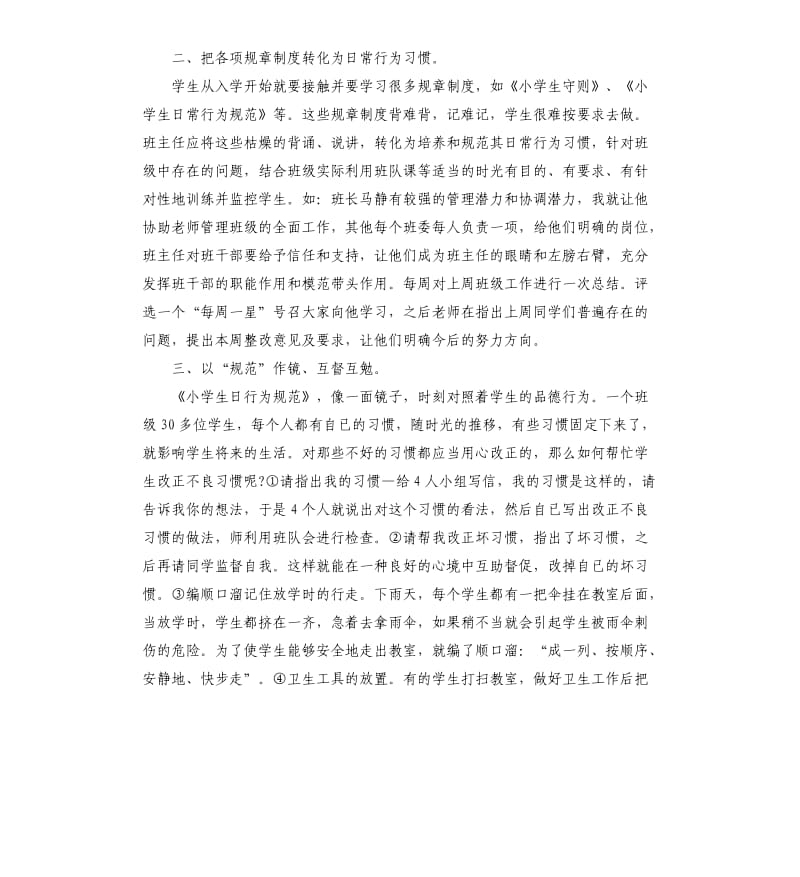 六年级下学期班主任总结.docx_第2页