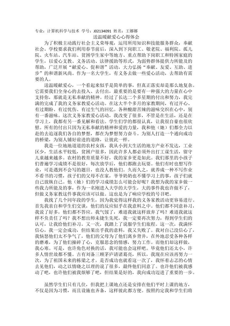 送温暖献爱心心得体会.docx_第1页