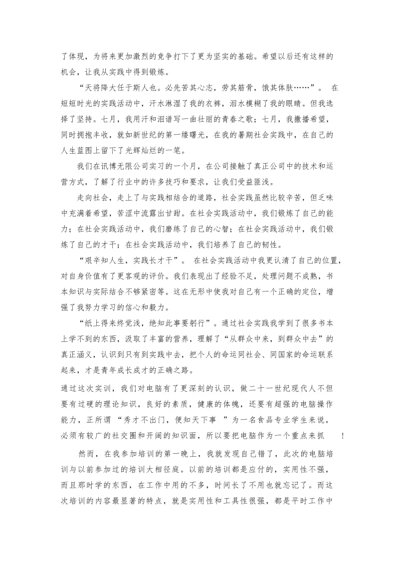 团队社会实践总结-计算机院走进科技暑期社会实践队.doc_第3页