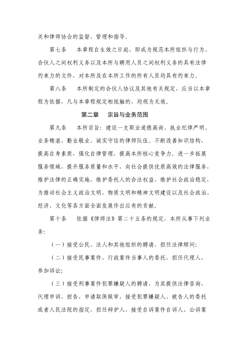 律师事务所章程范本11049.doc_第2页