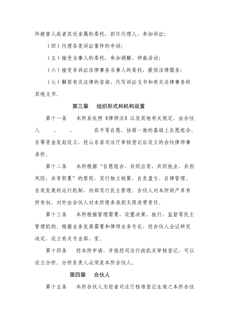 律师事务所章程范本11049.doc_第3页