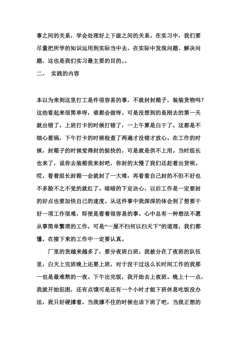 苏州科技学院大学生暑期社会实践总结2013-2014暑假.doc_第2页