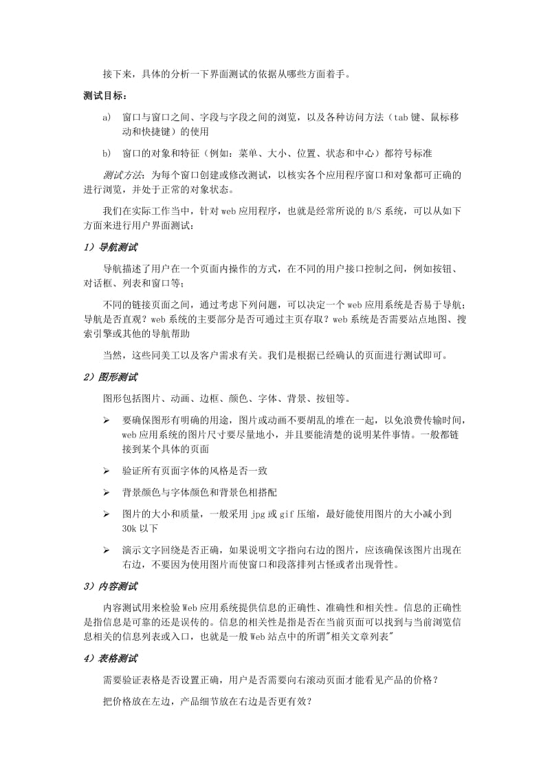 web界面测试小结.doc_第2页