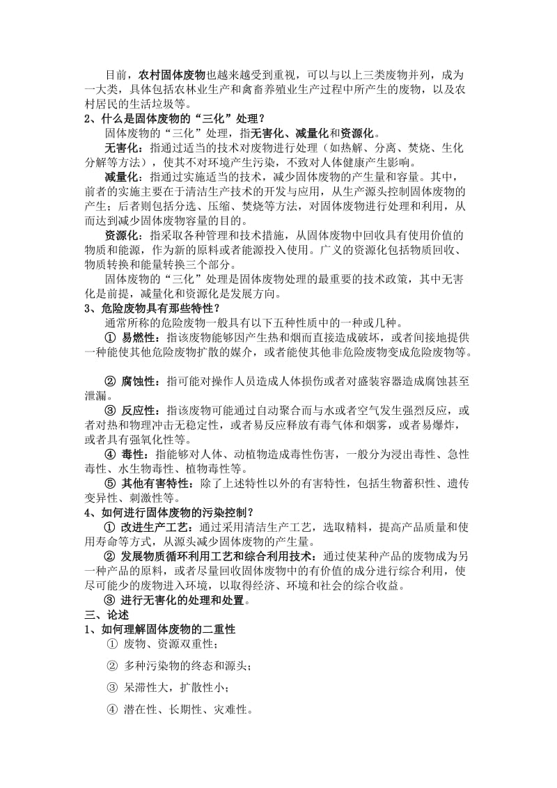 固体废物处理与处置总结.doc_第2页