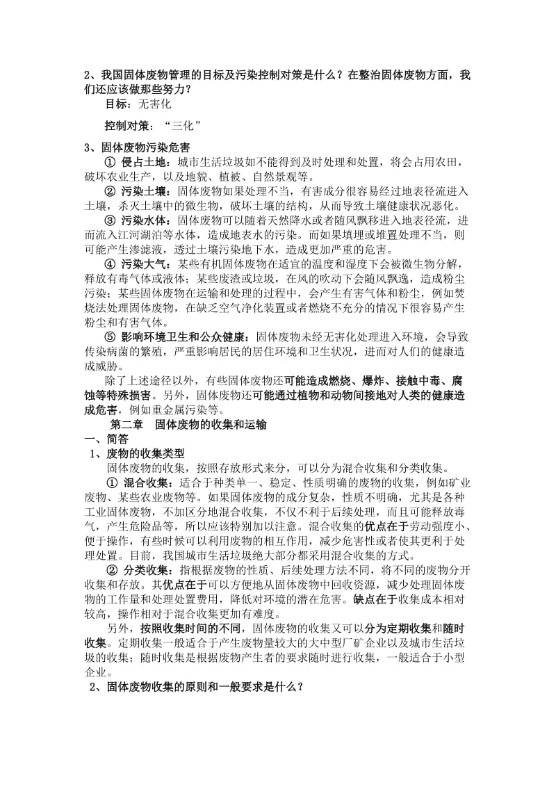 固体废物处理与处置总结.doc_第3页