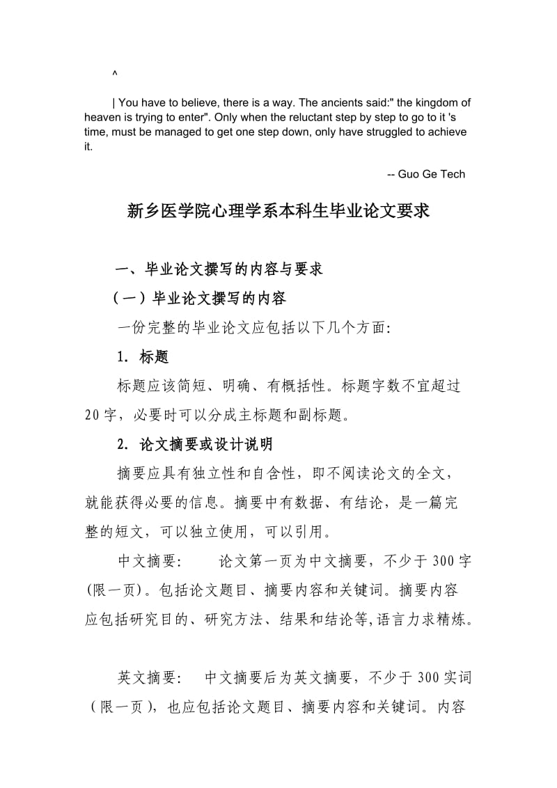 drjfxzm新乡医学院心理学系本科生毕业论文要求.doc_第1页