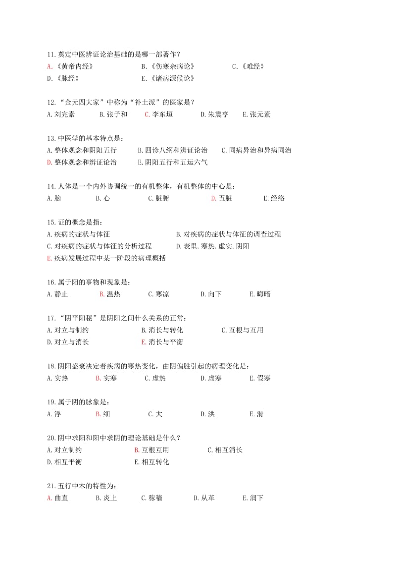 中医基础理论入学考试辅导资料.doc_第2页