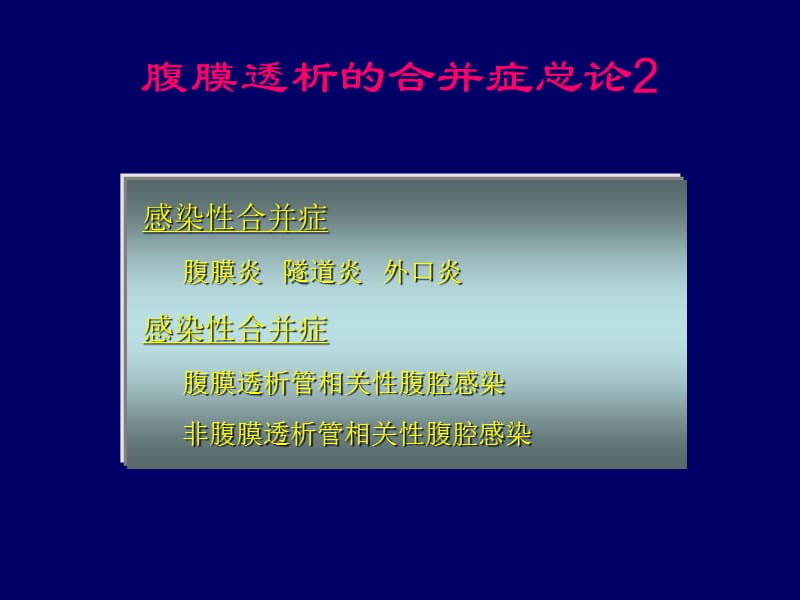 腹膜透析并发症及处理方法.ppt_第3页