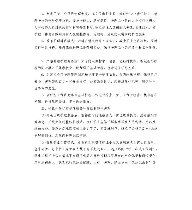 2020年肺炎疫情护理护理服务工作总结,护理服务工作总结.docx_第2页