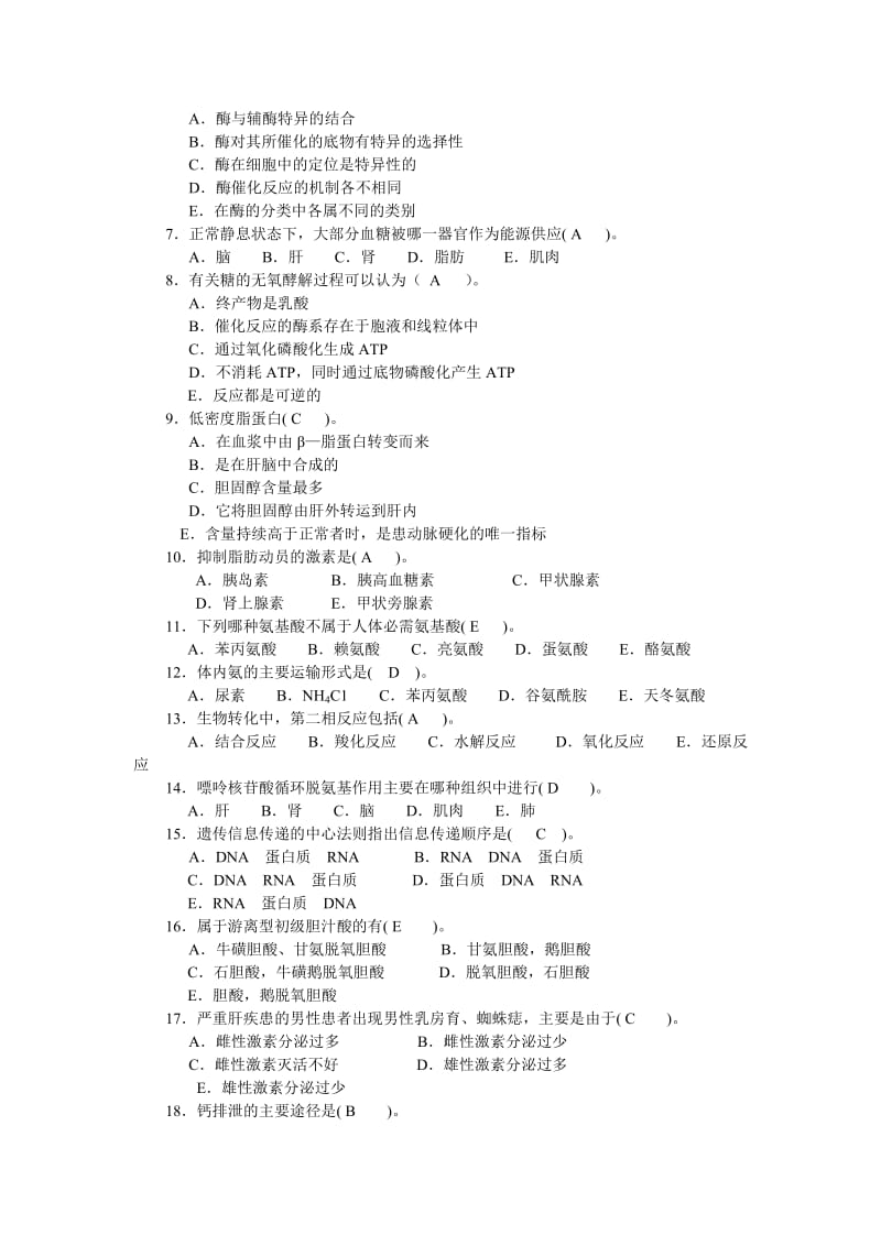 《医学生物化学》复习应考指南.doc_第2页