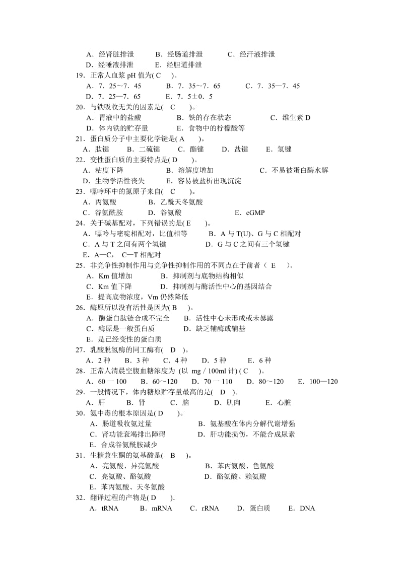 《医学生物化学》复习应考指南.doc_第3页