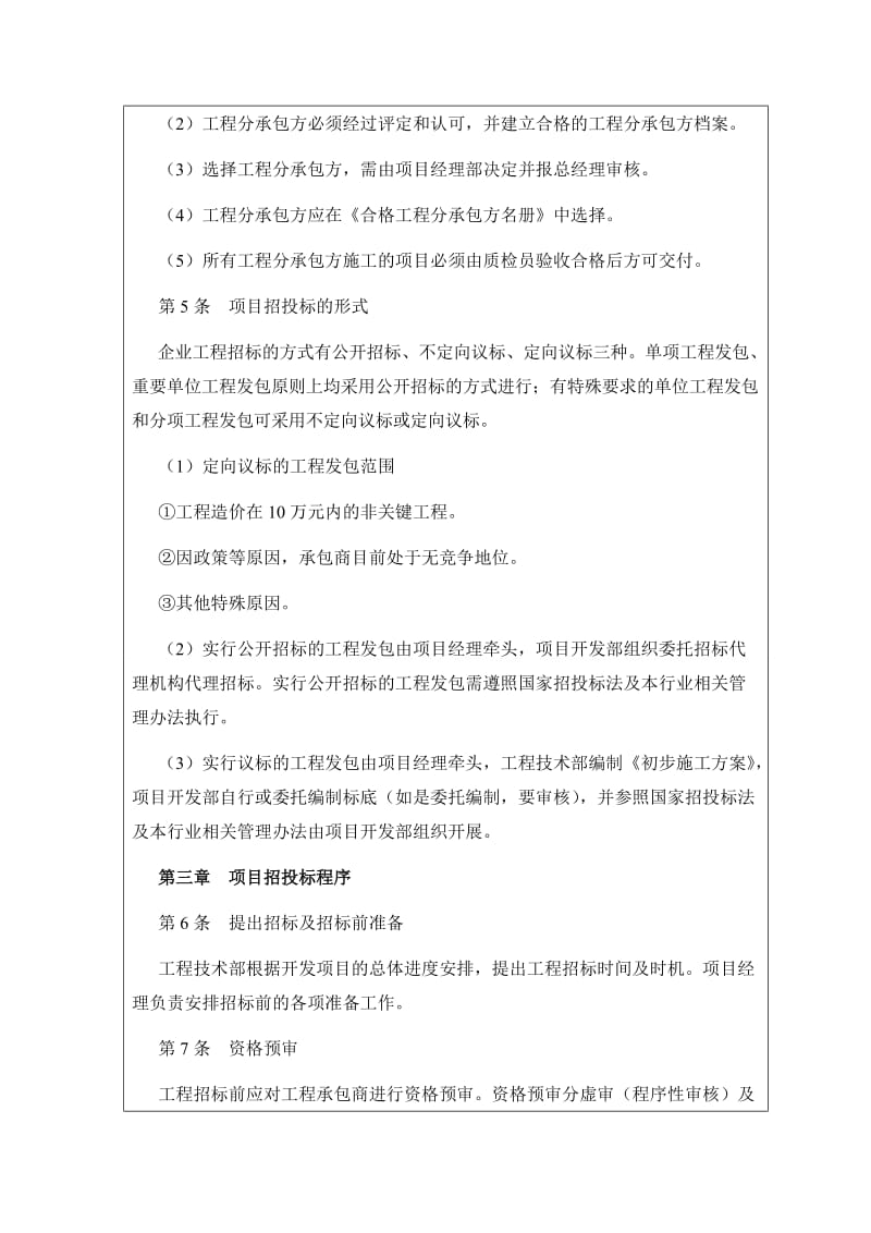 项目招投标管理制度.doc_第2页