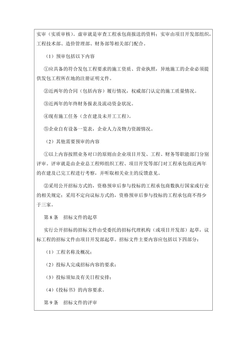 项目招投标管理制度.doc_第3页