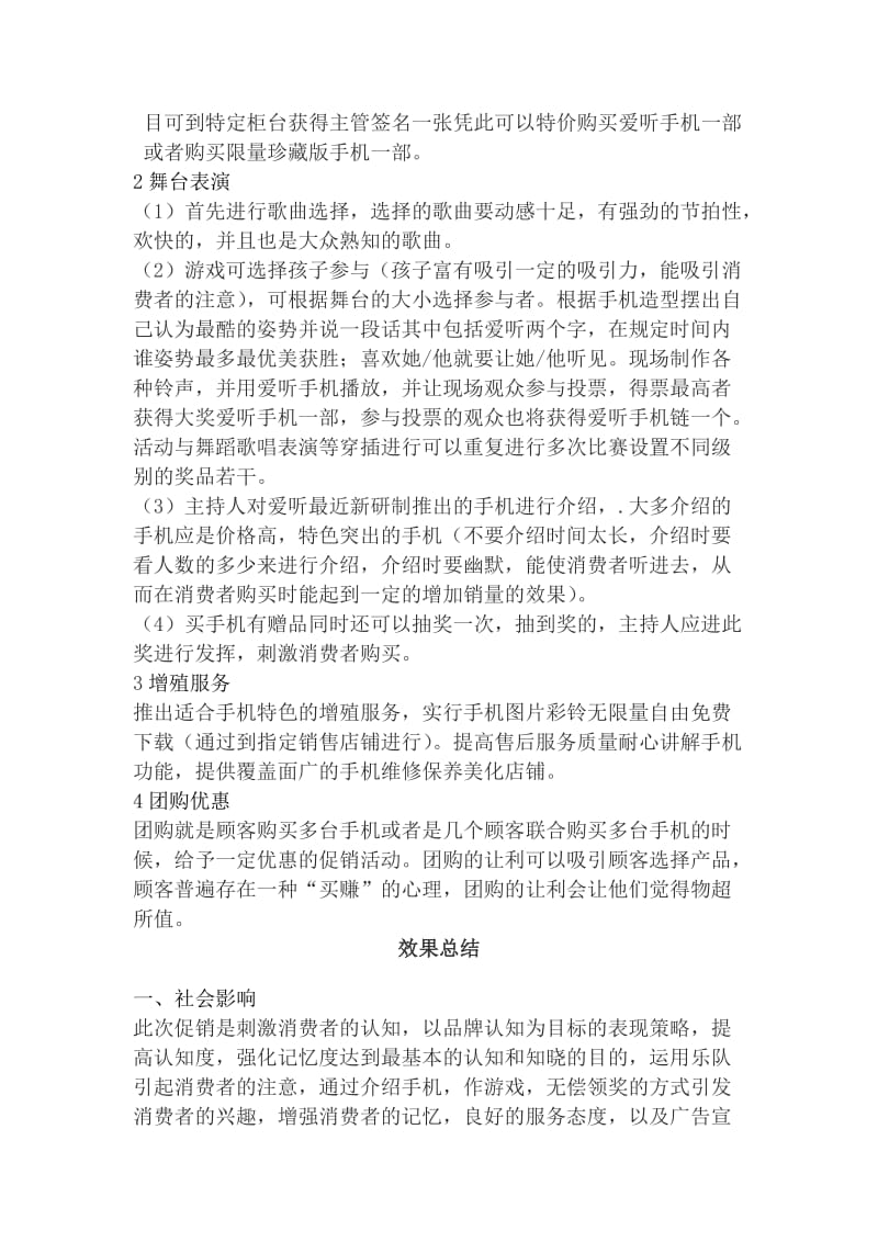 手机促销效果总结报告.doc_第2页