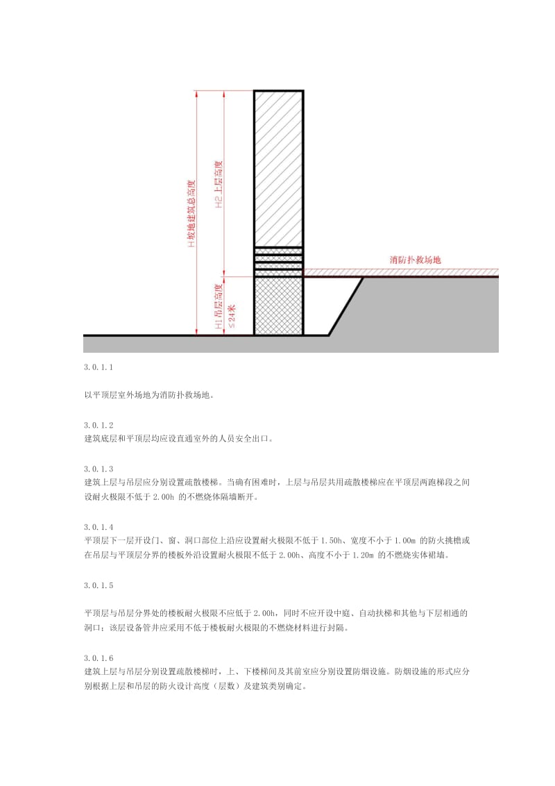 重庆坡地高层建筑设计防火规范.doc_第3页