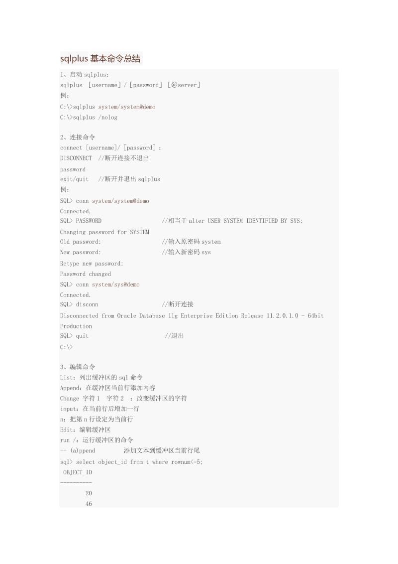 sqlplus基本命令总结.docx_第1页