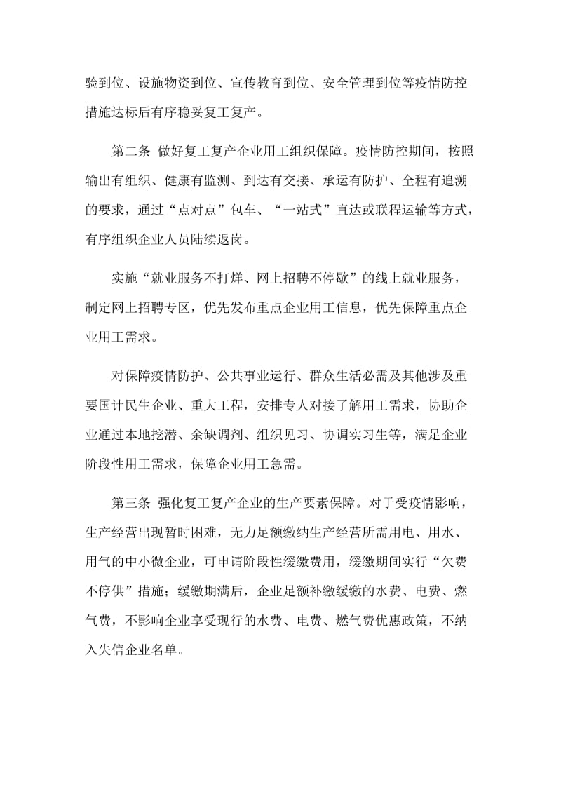 关于应对新型肺炎支持中小微企业复工复产健康发展的十六条措施_第2页