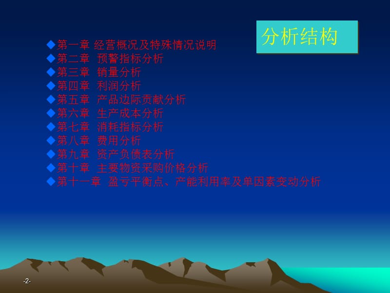 生产企业财务分析模板(ppt671).ppt_第2页